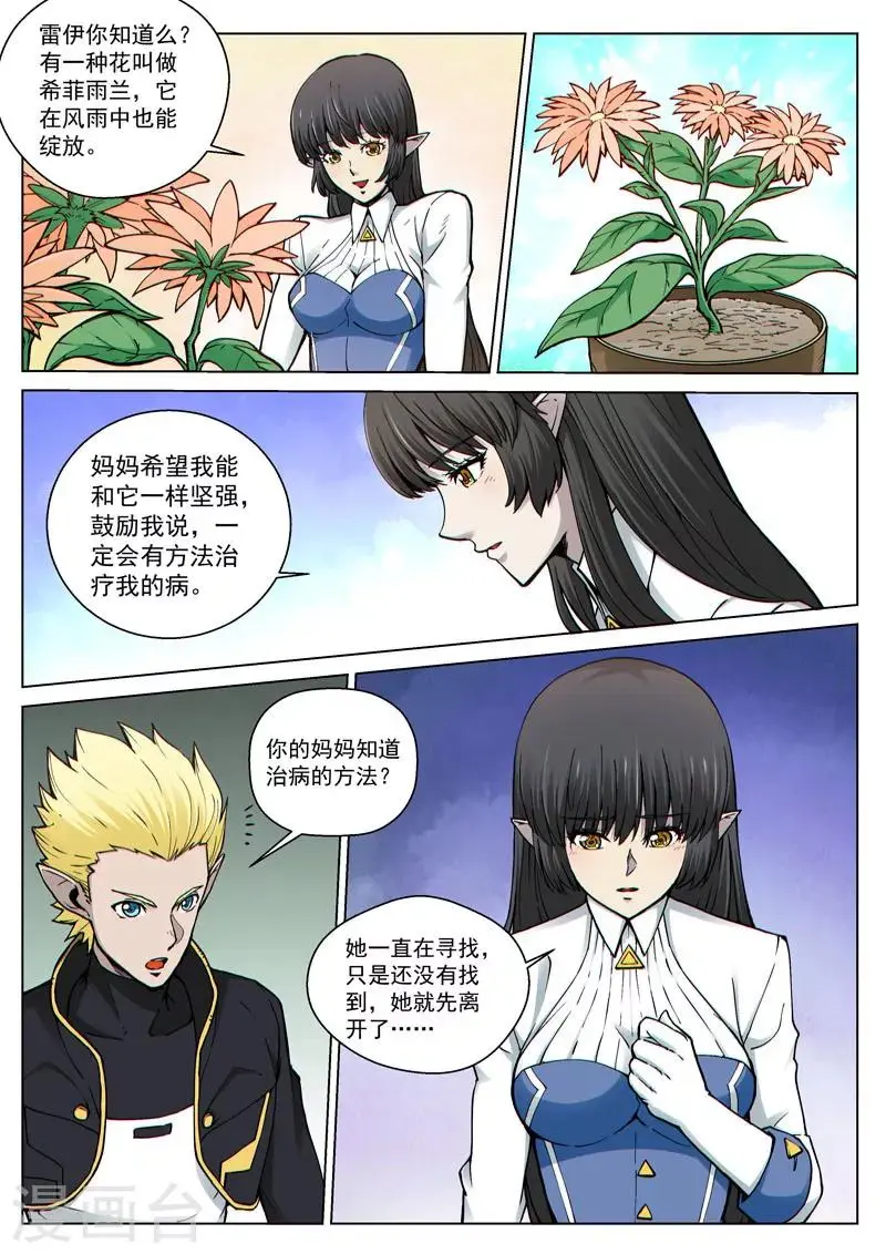 第50话 凯式真理 第3页