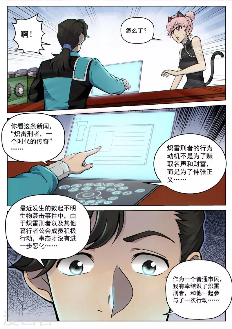 第50话 凯式真理 第7页