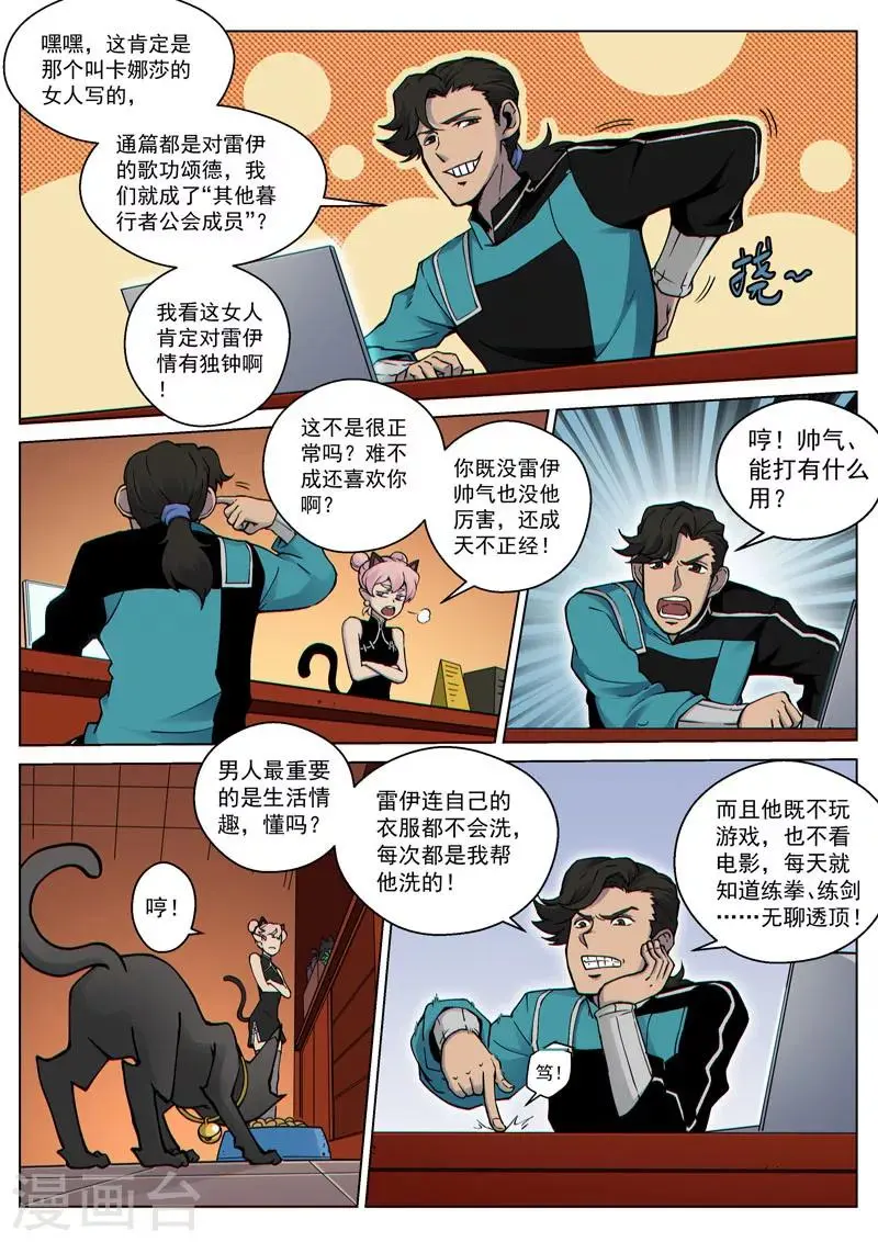 第50话 凯式真理 第8页