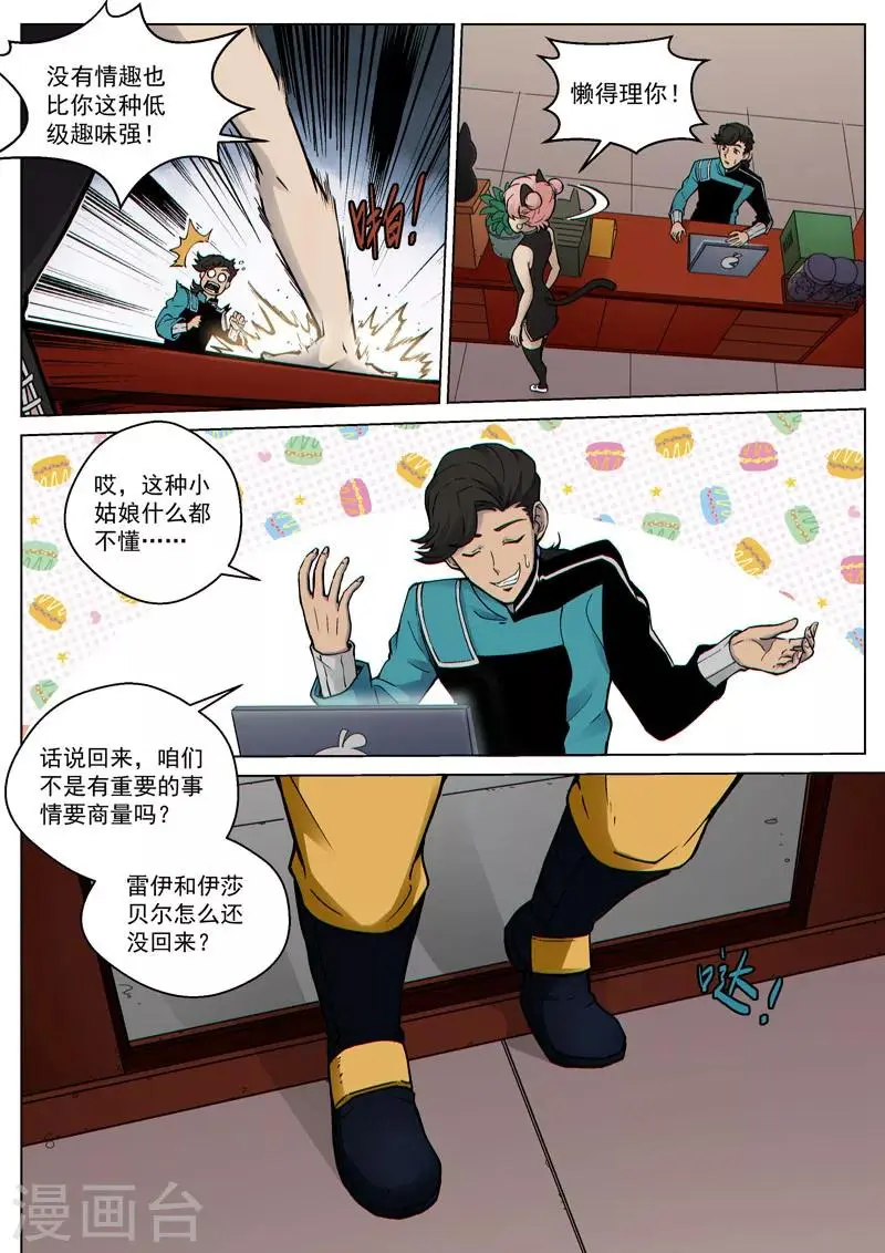 第50话 凯式真理 第9页