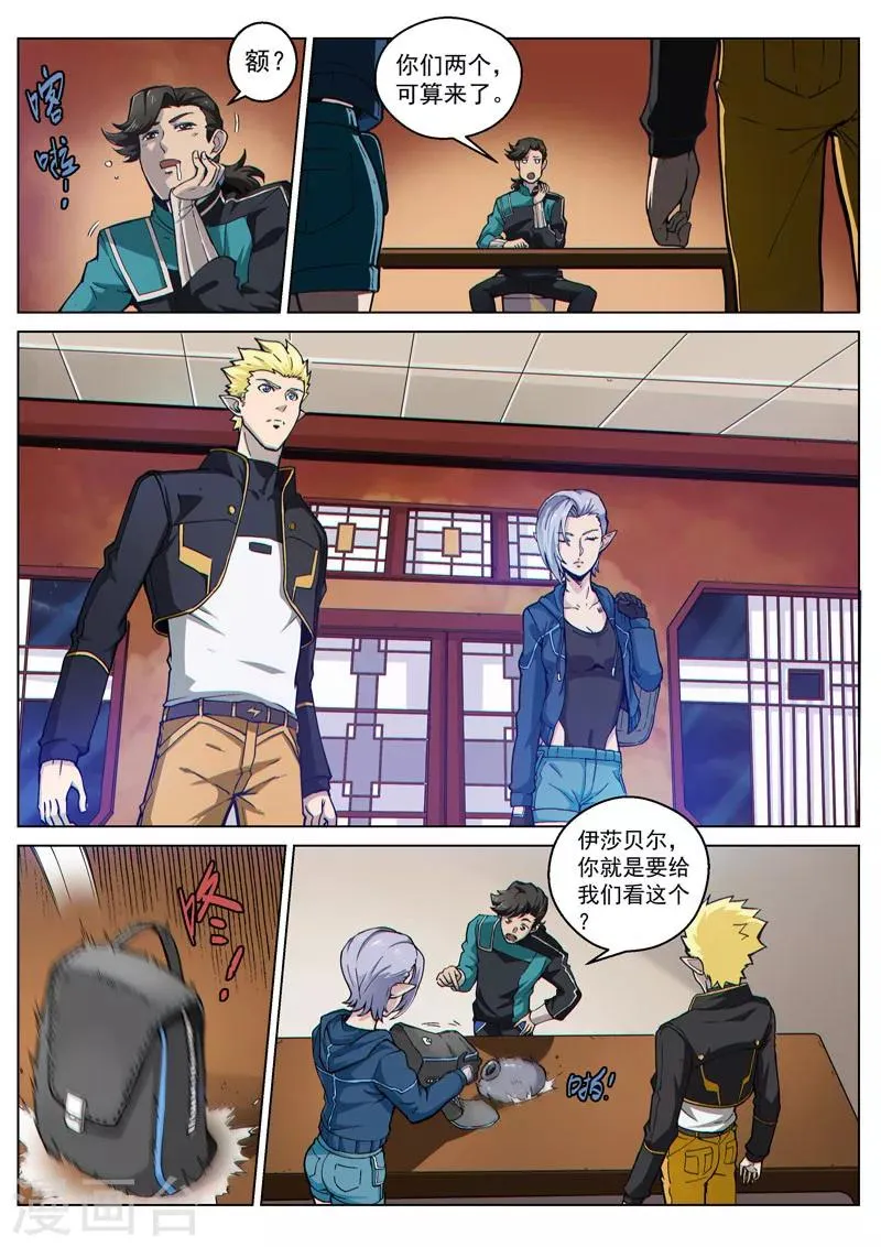第51话 新的疑点 第1页