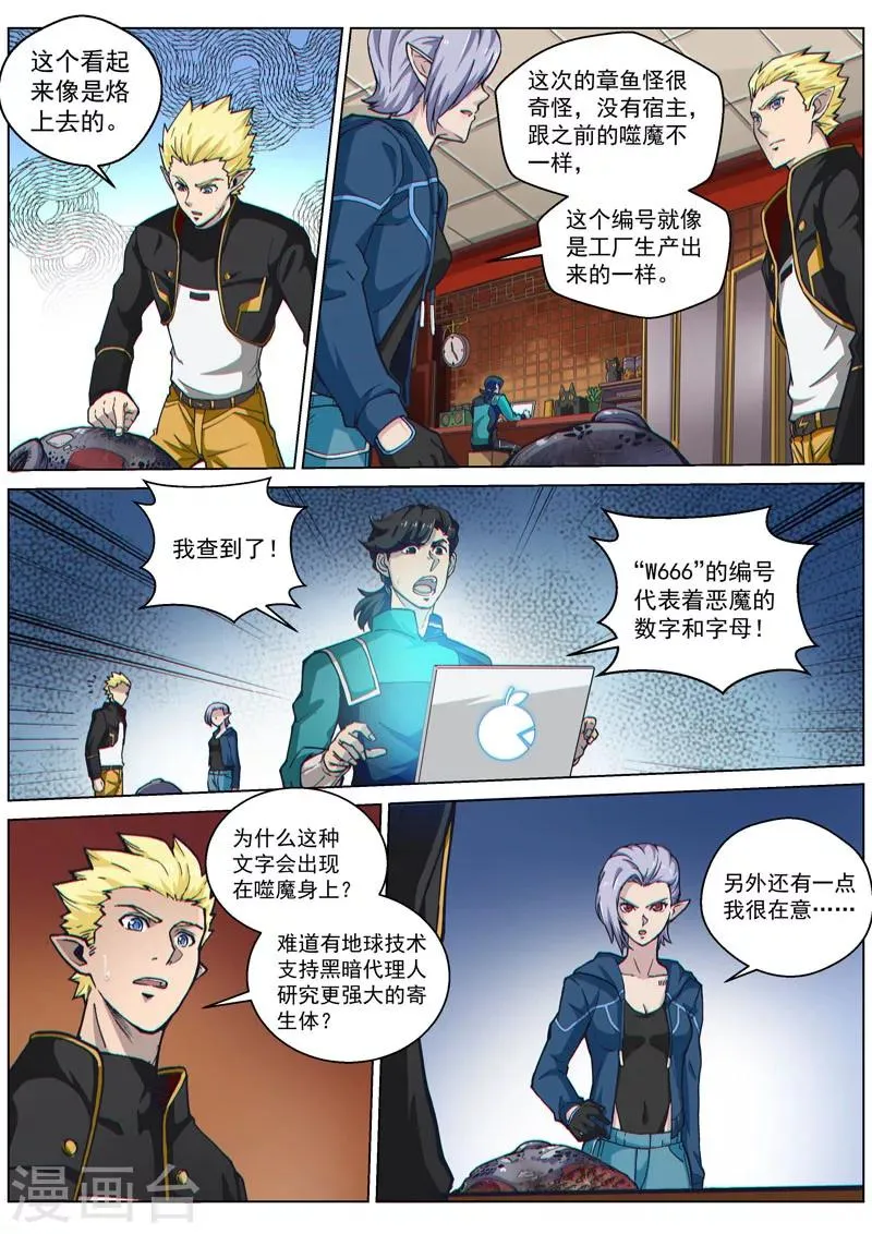 第51话 新的疑点 第3页