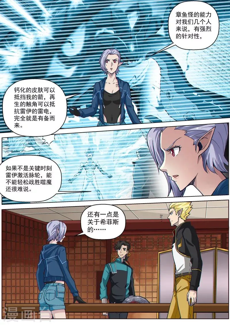 第51话 新的疑点 第4页