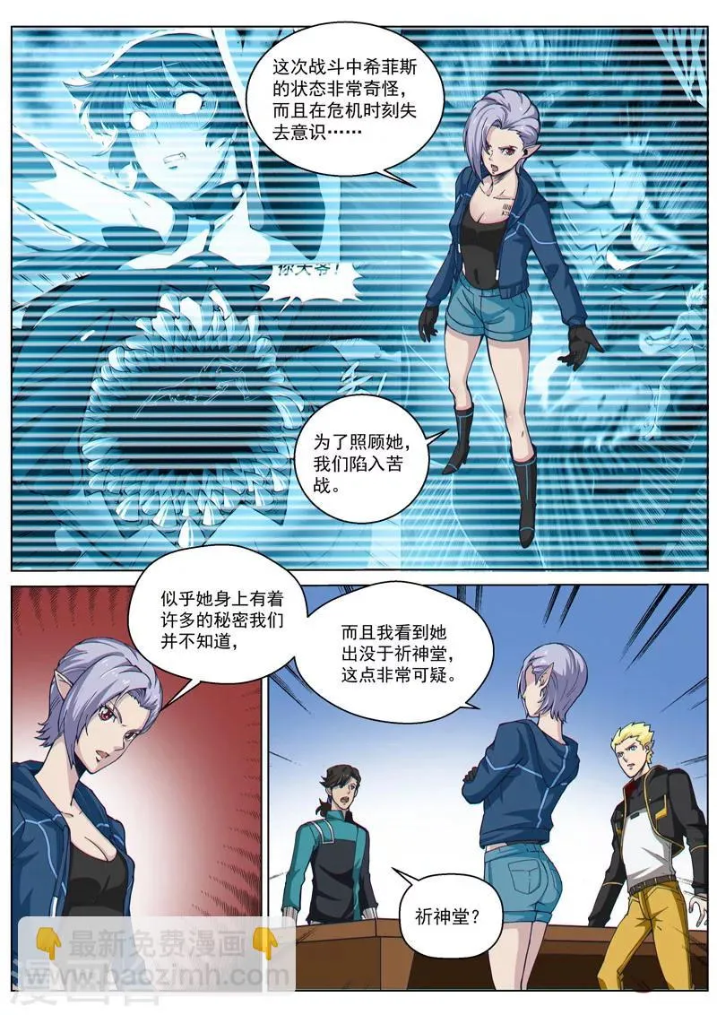 第51话 新的疑点 第5页