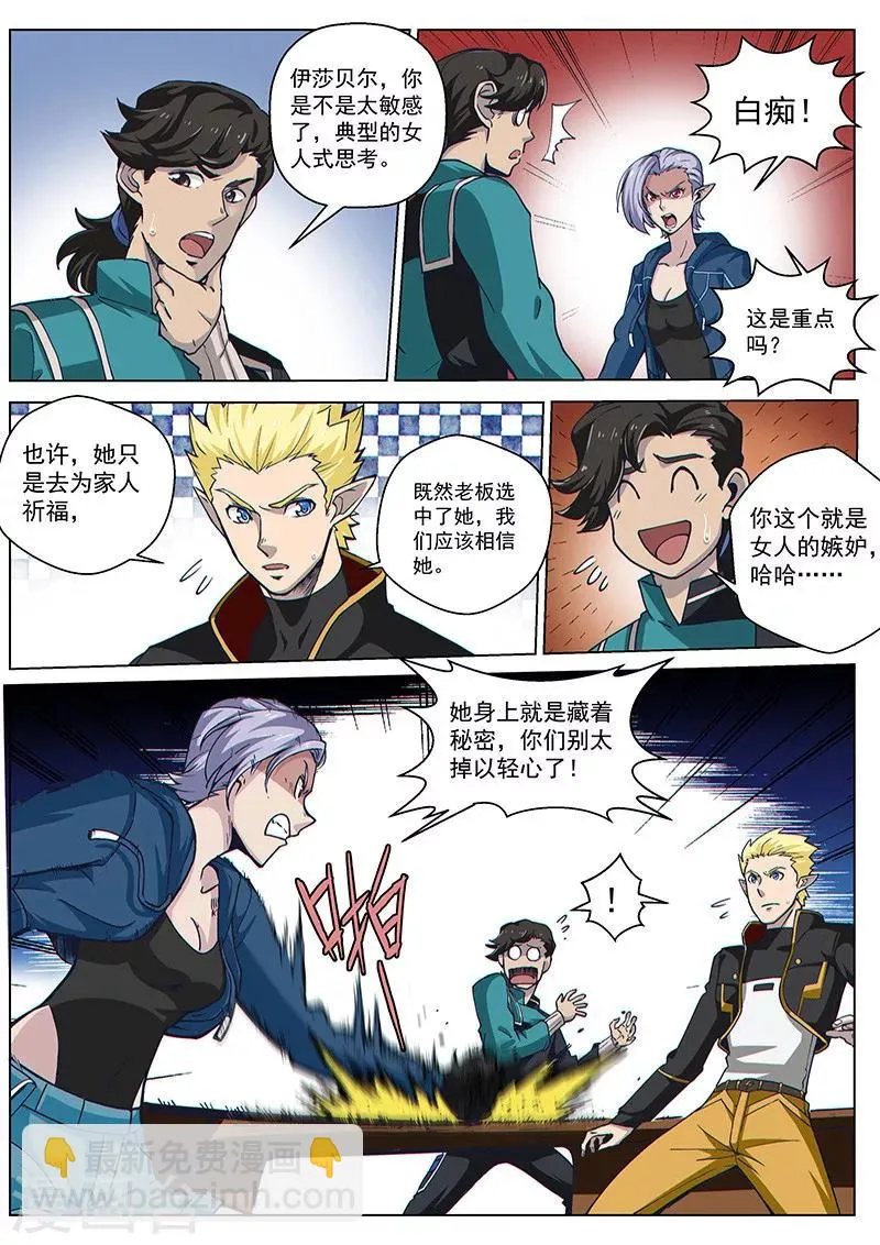 第51话 新的疑点 第6页