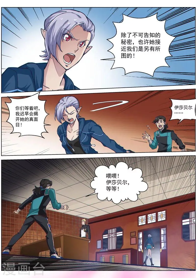 第51话 新的疑点 第7页
