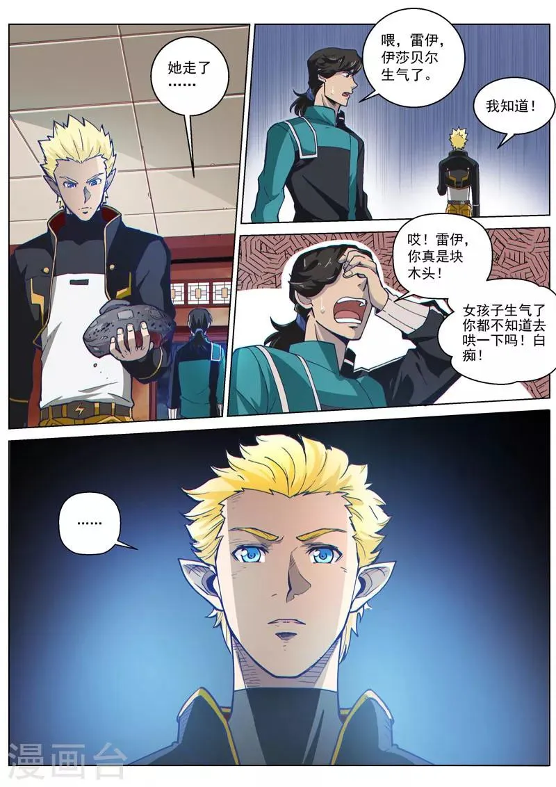 第51话 新的疑点 第8页