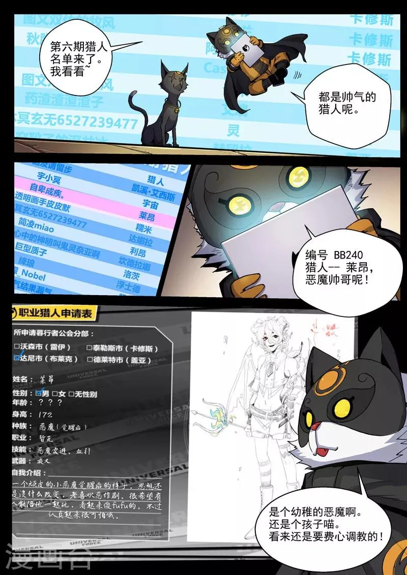 第51话 新的疑点 第11页