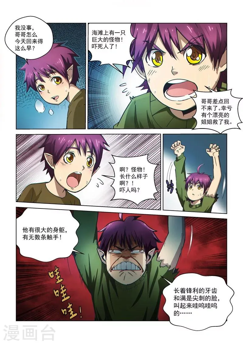 第52话 无间兄弟 第3页