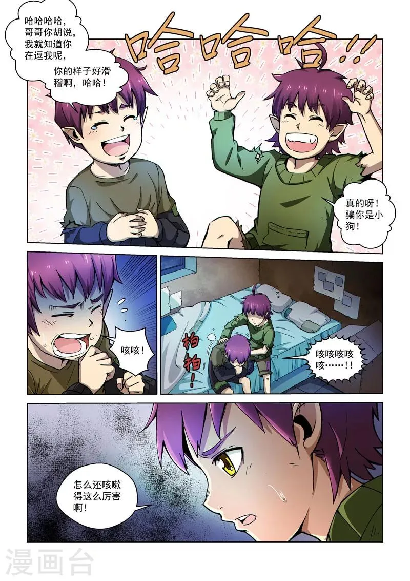 第52话 无间兄弟 第4页