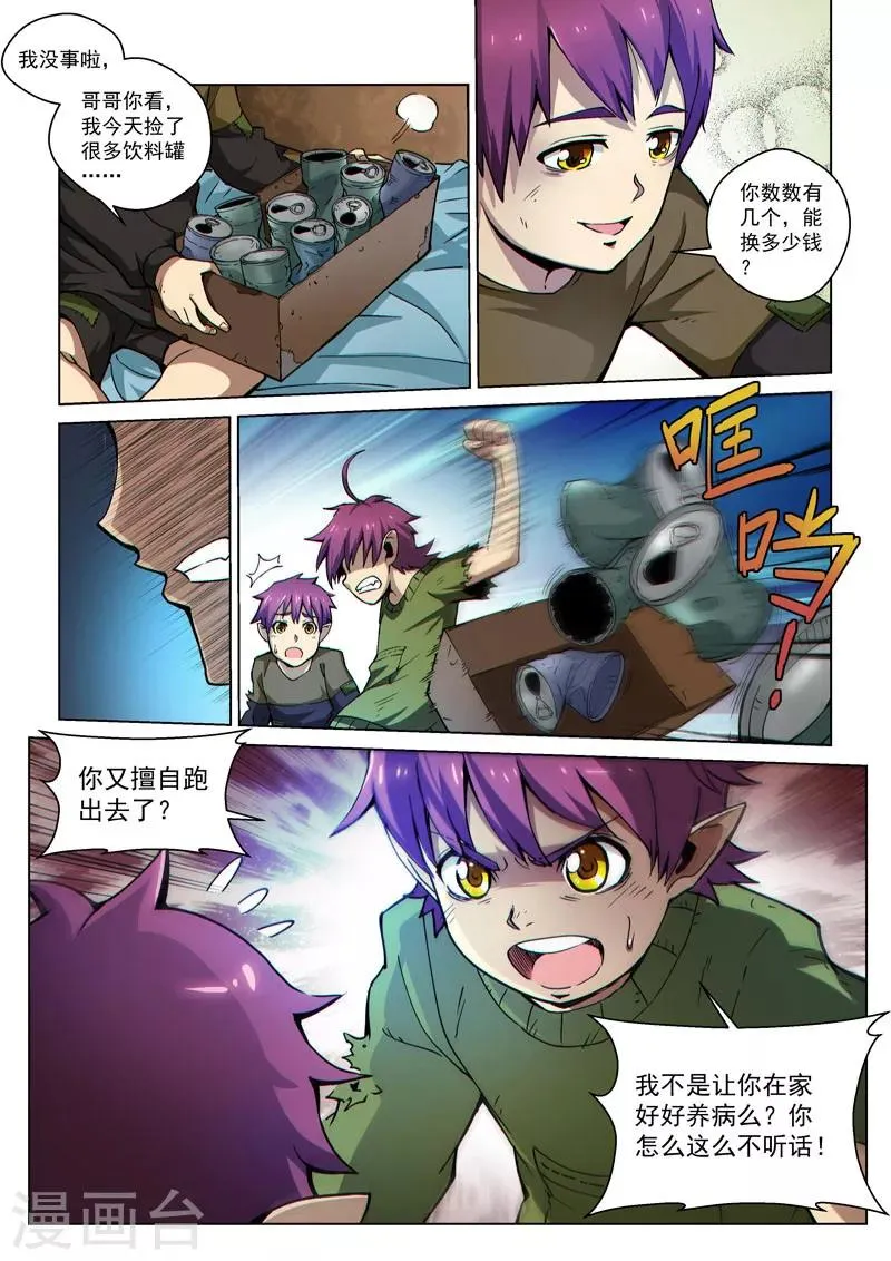 第52话 无间兄弟 第5页