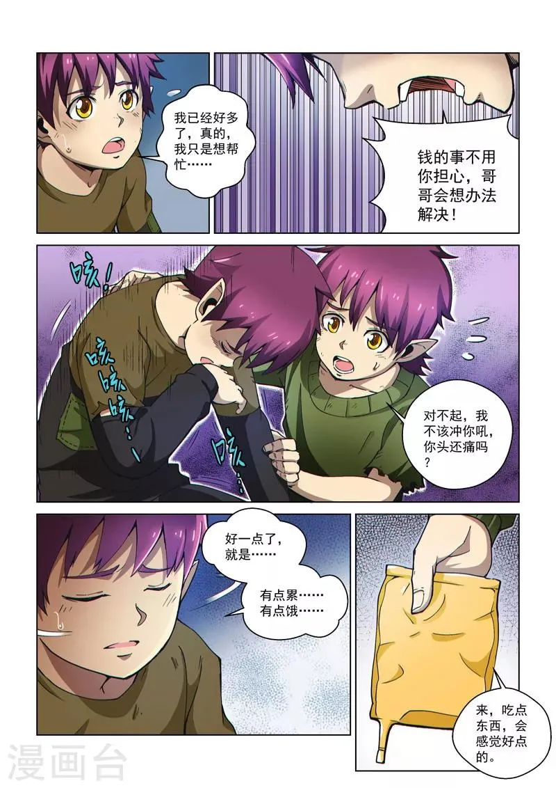 第52话 无间兄弟 第6页