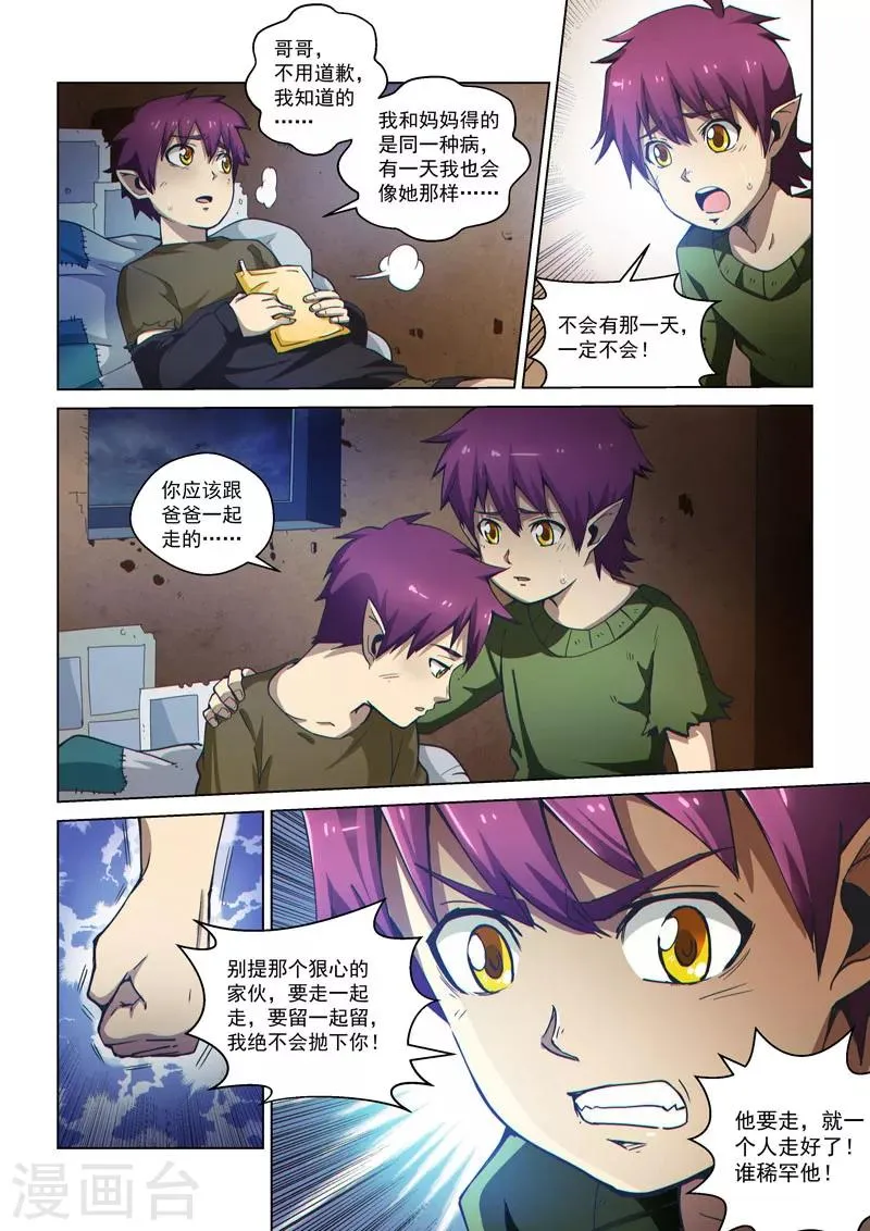 第52话 无间兄弟 第7页