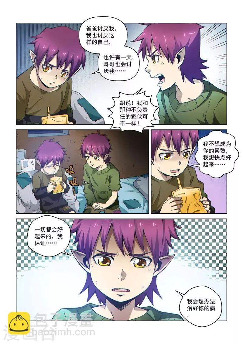 第52话 无间兄弟 第8页