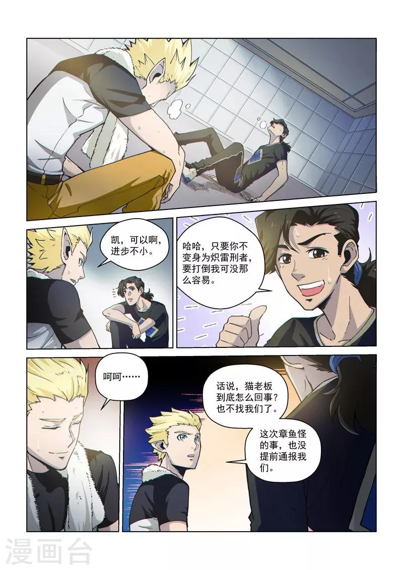 第52话 无间兄弟 第10页