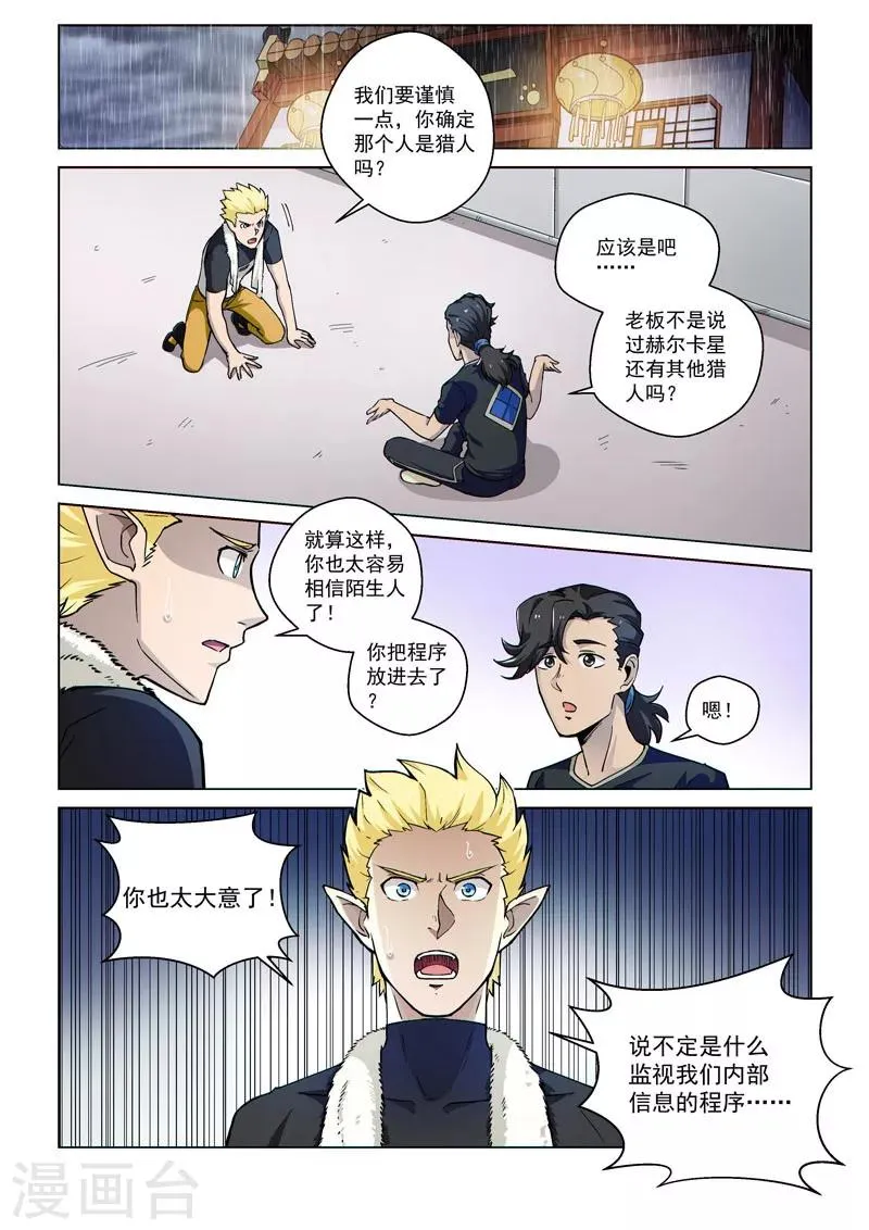 第53话1 雷雨之夜 第2页