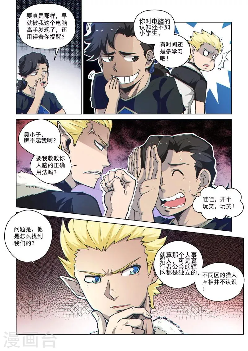 第53话1 雷雨之夜 第3页