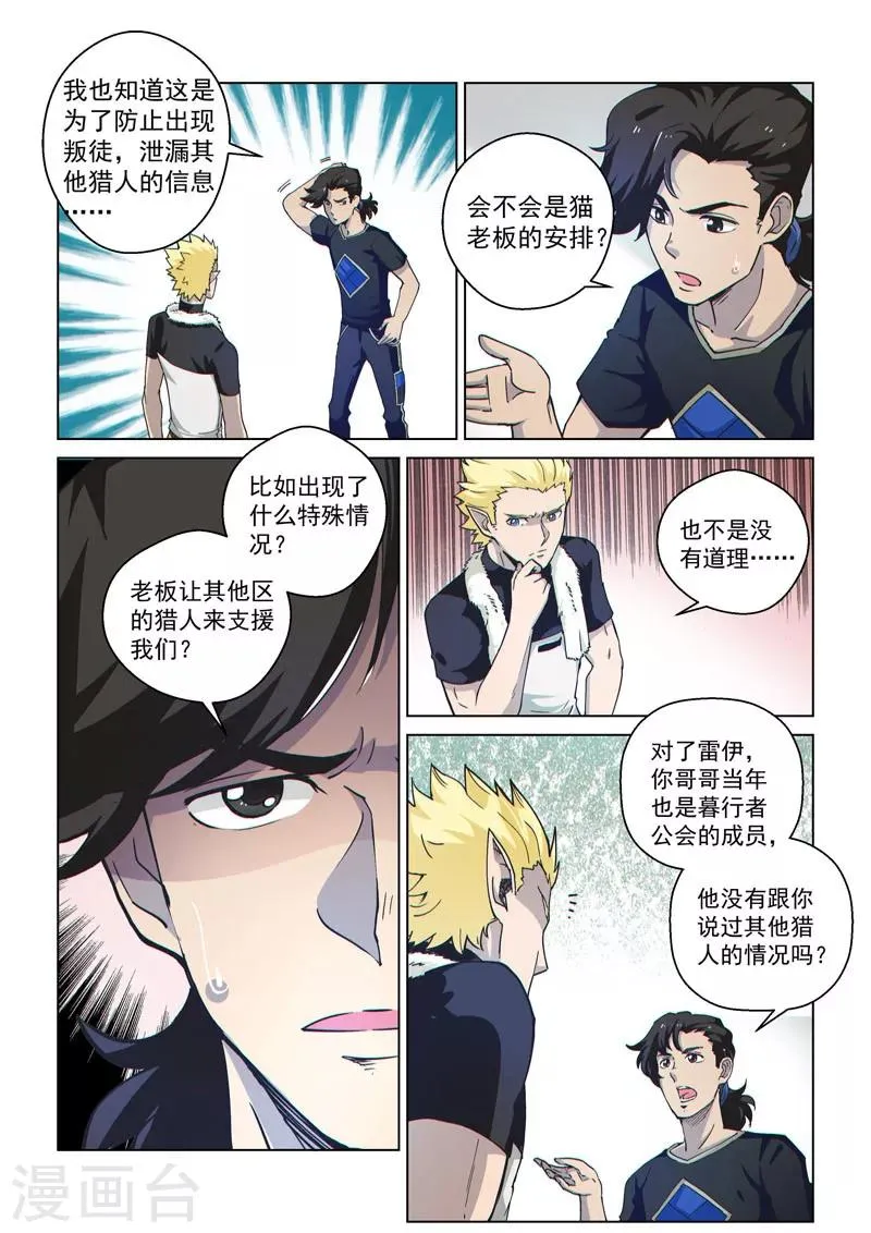 第53话1 雷雨之夜 第4页
