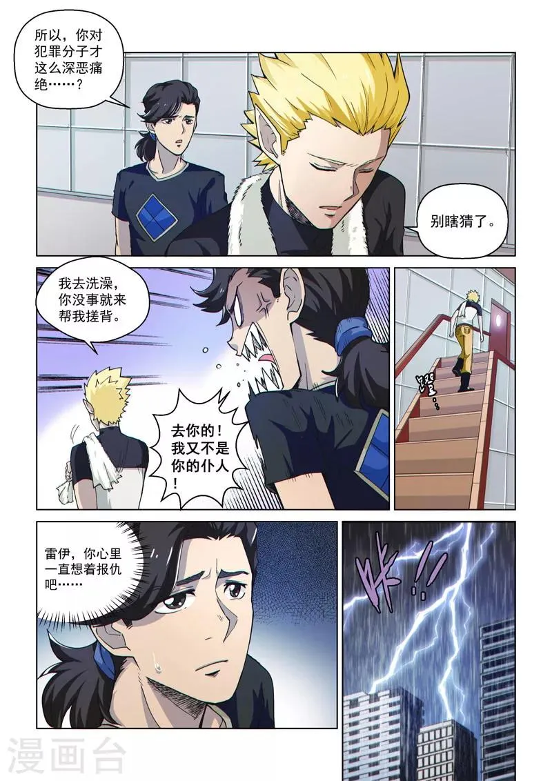 第53话1 雷雨之夜 第7页