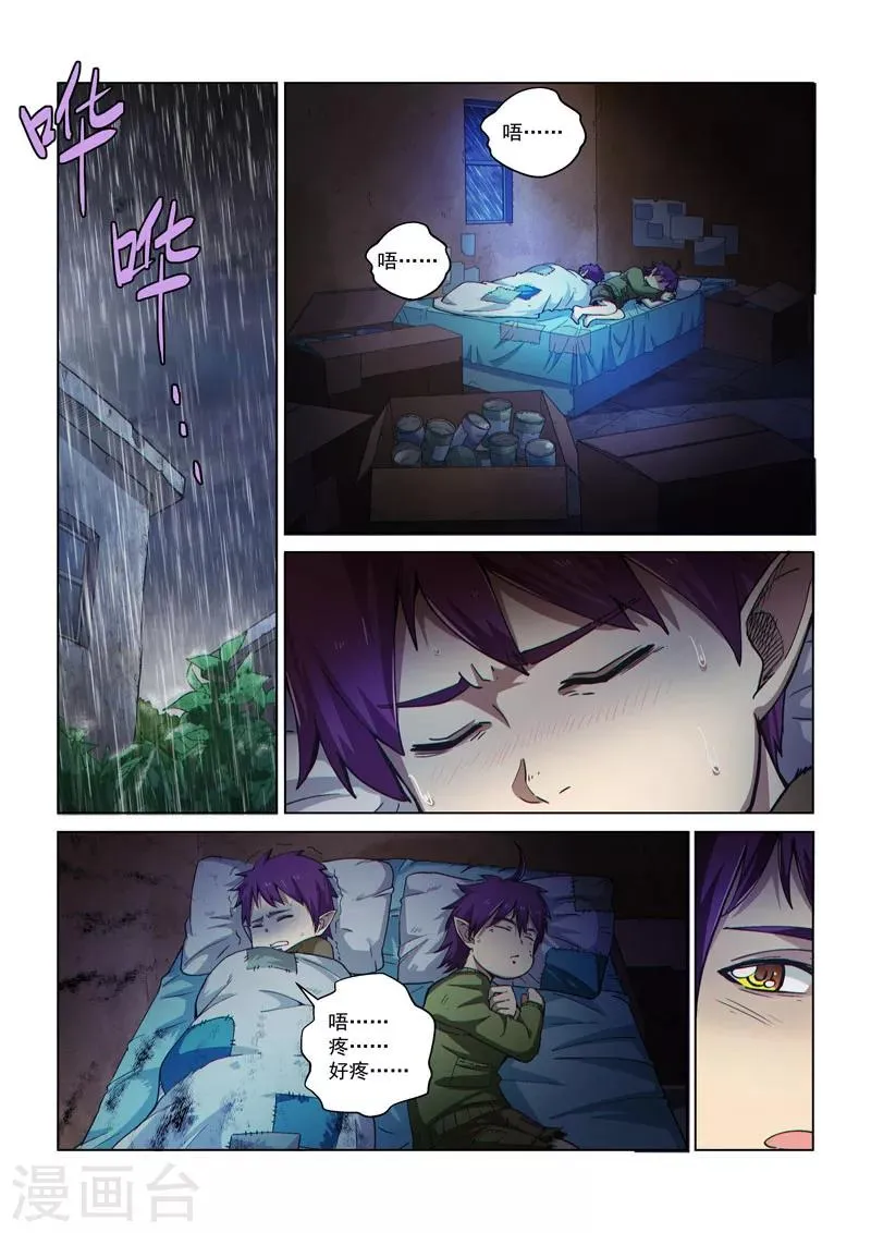 第53话1 雷雨之夜 第8页