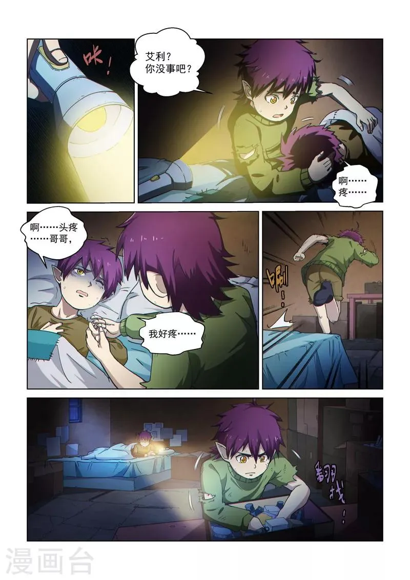 第53话1 雷雨之夜 第9页