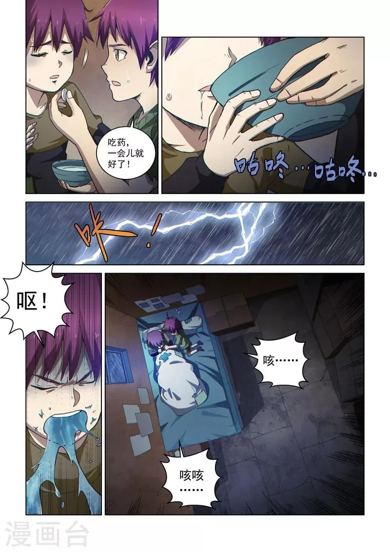 第53话2 雷雨之夜 第1页
