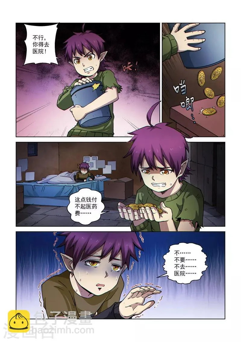 第53话2 雷雨之夜 第2页