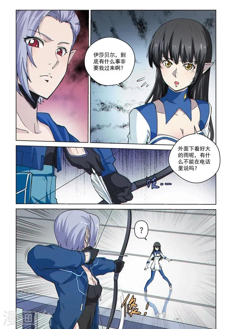 第53话2 雷雨之夜 第7页