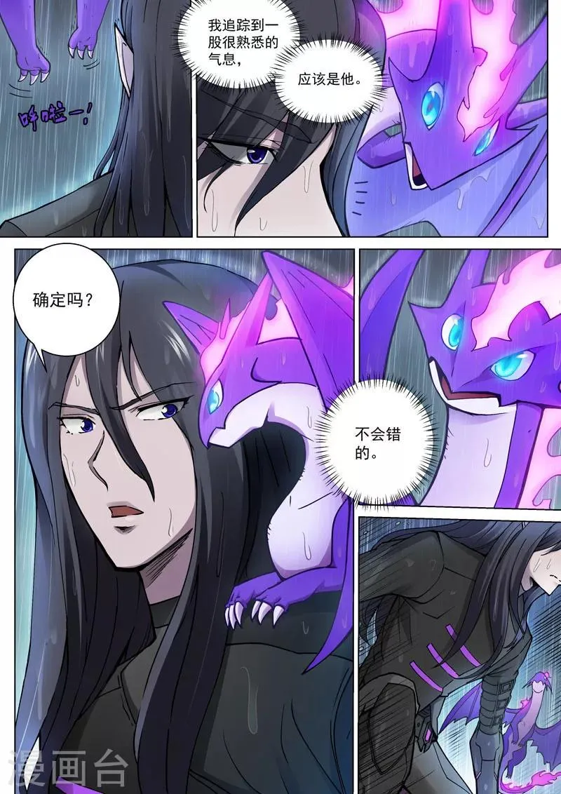 番外10(1) 布莱克：复仇之焰 第3页