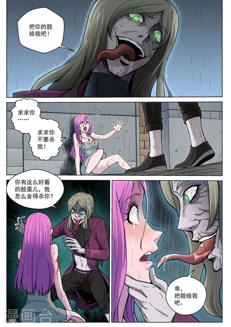 番外10(1) 布莱克：复仇之焰 第7页