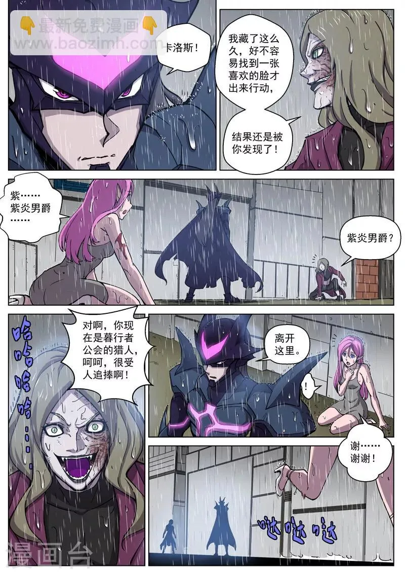 番外10(1) 布莱克：复仇之焰 第11页
