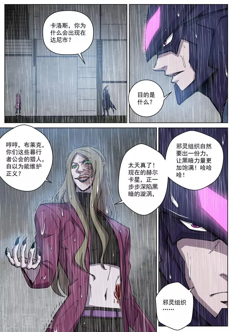 番外10(2) 布莱克：复仇之焰 第1页