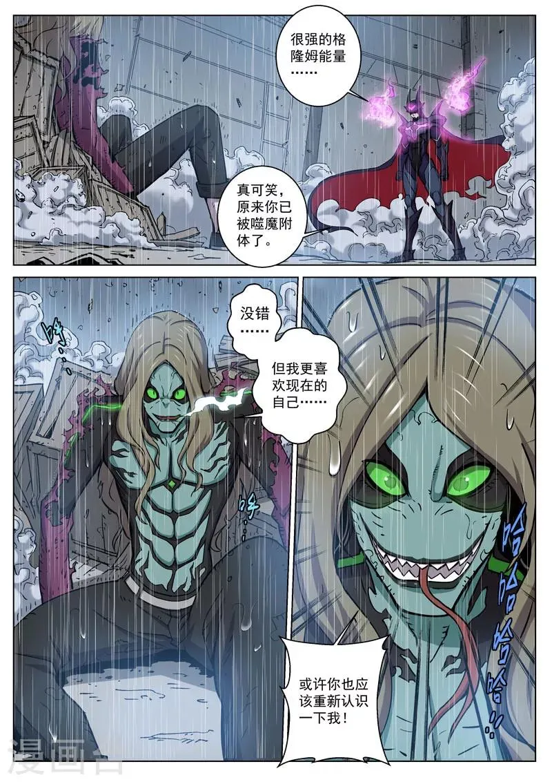 番外10(2) 布莱克：复仇之焰 第6页