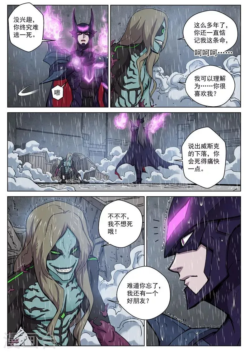 番外10(2) 布莱克：复仇之焰 第7页