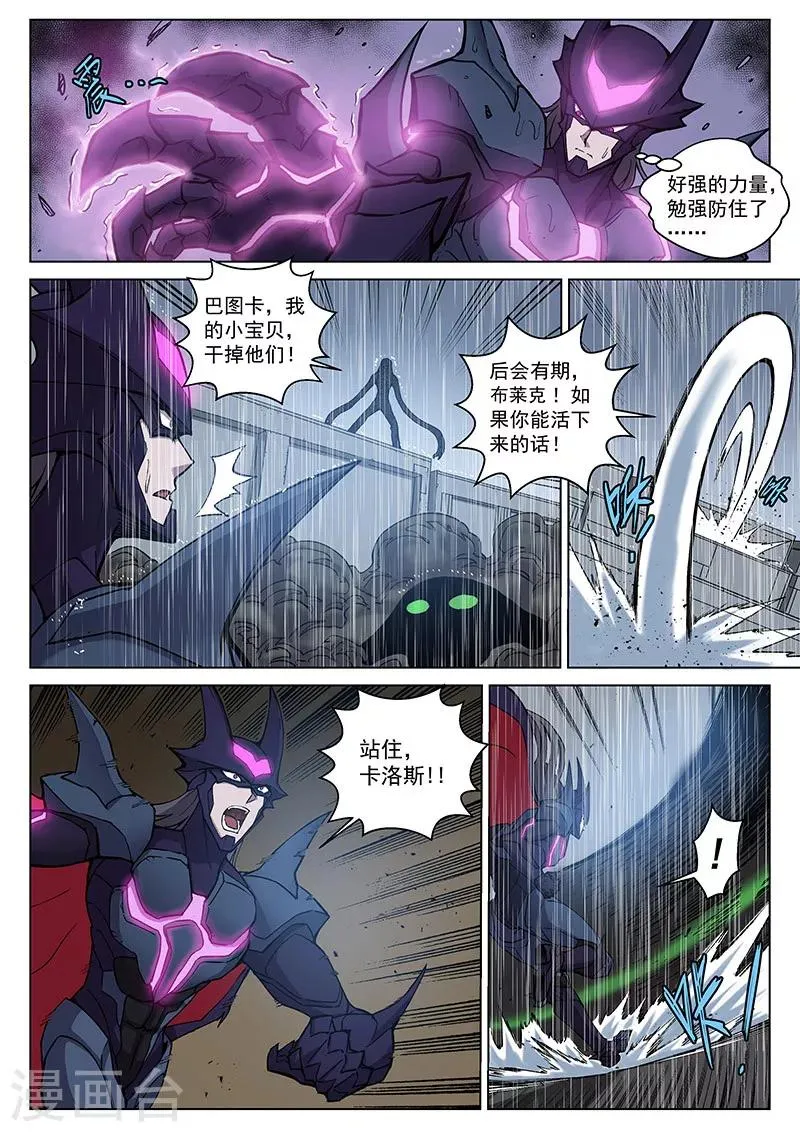 番外10(2) 布莱克：复仇之焰 第9页