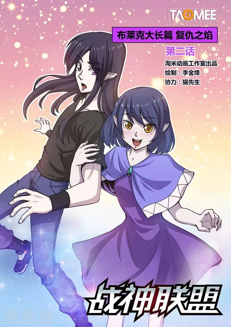 番外11(1) 布莱克：复仇之焰 第1页