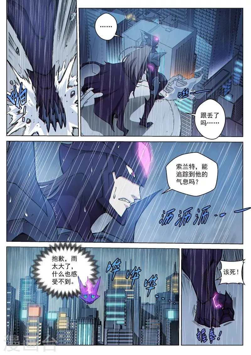 番外11(1) 布莱克：复仇之焰 第9页