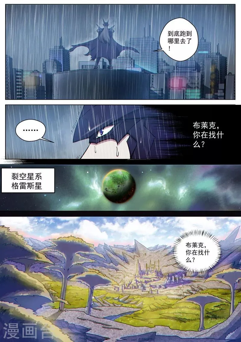 番外11(1) 布莱克：复仇之焰 第10页