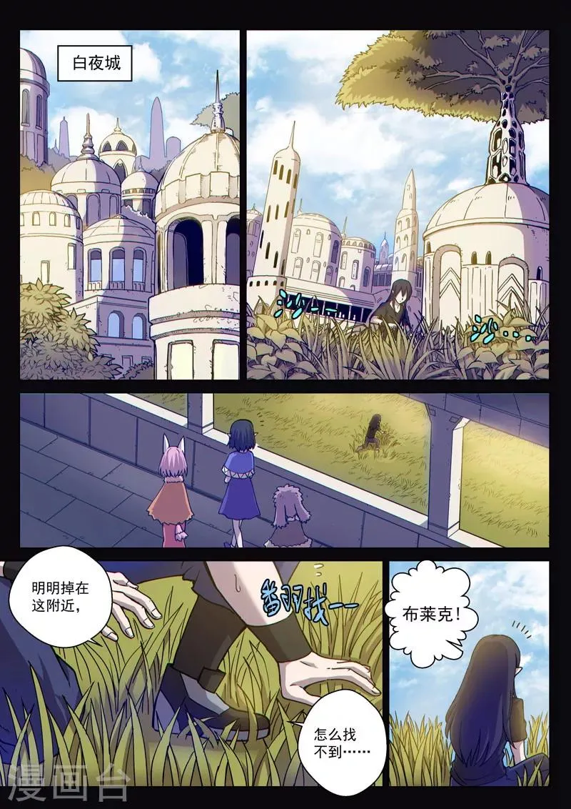 番外11(1) 布莱克：复仇之焰 第11页