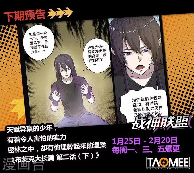 番外11(1) 布莱克：复仇之焰 第12页