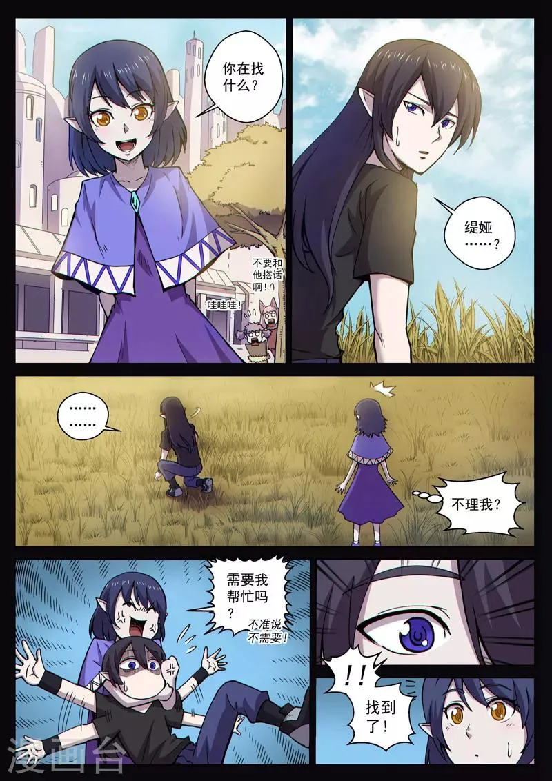 番外11(2) 布莱克：复仇之焰 第1页