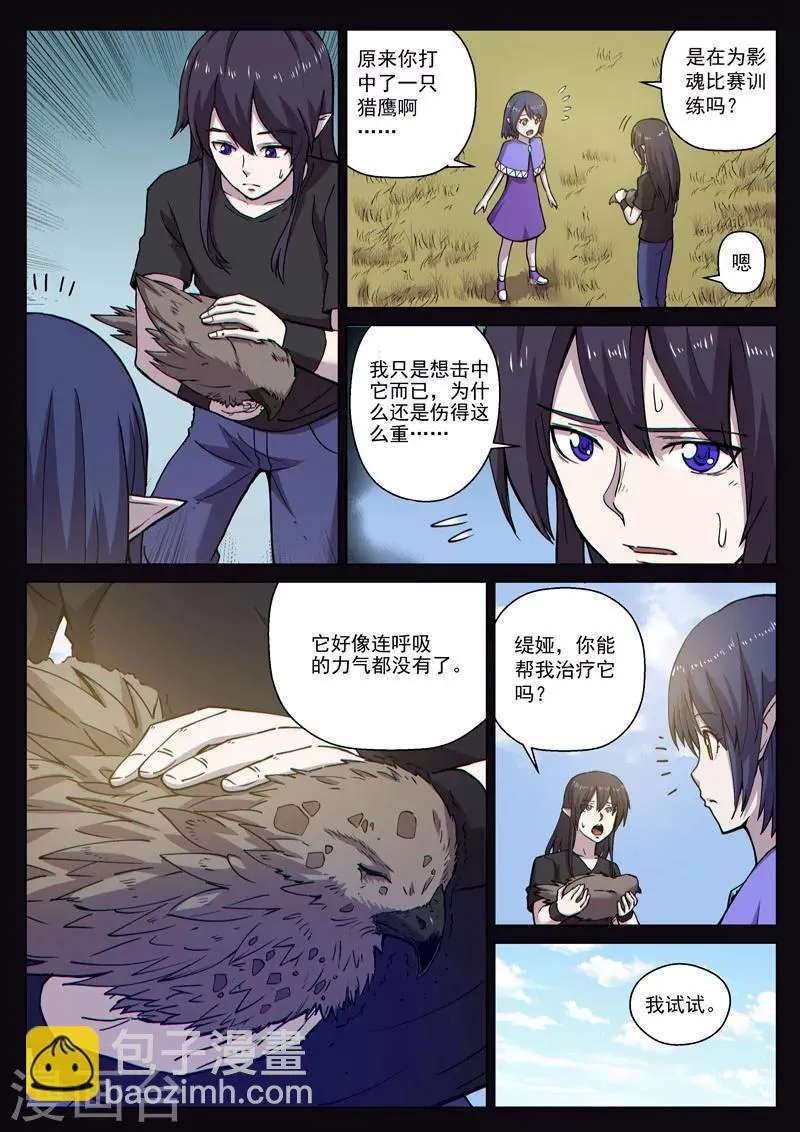 番外11(2) 布莱克：复仇之焰 第2页