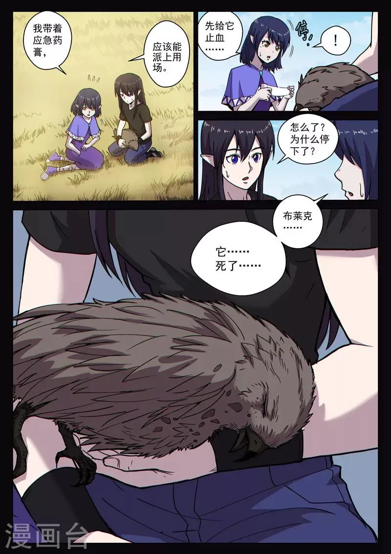 番外11(2) 布莱克：复仇之焰 第3页