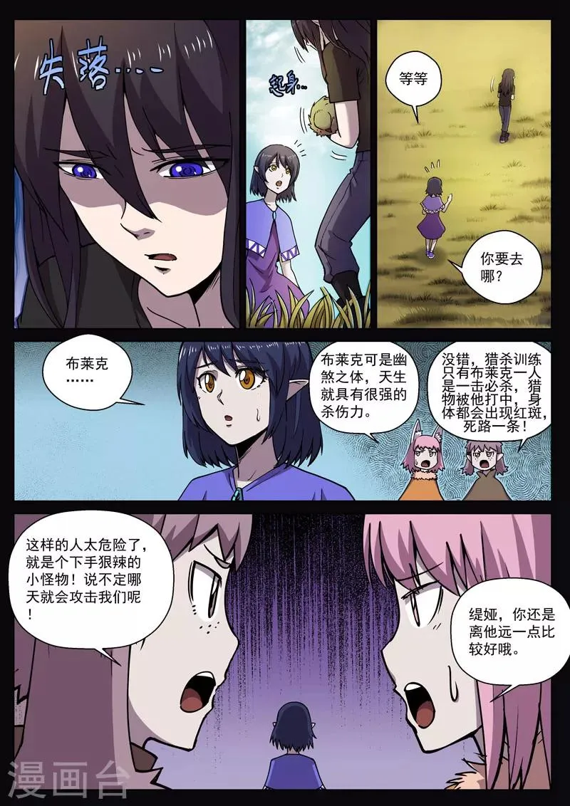 番外11(2) 布莱克：复仇之焰 第4页