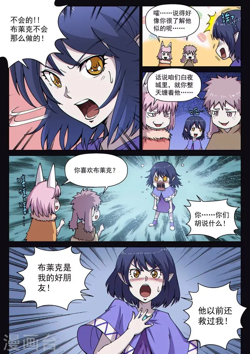 番外11(2) 布莱克：复仇之焰 第5页