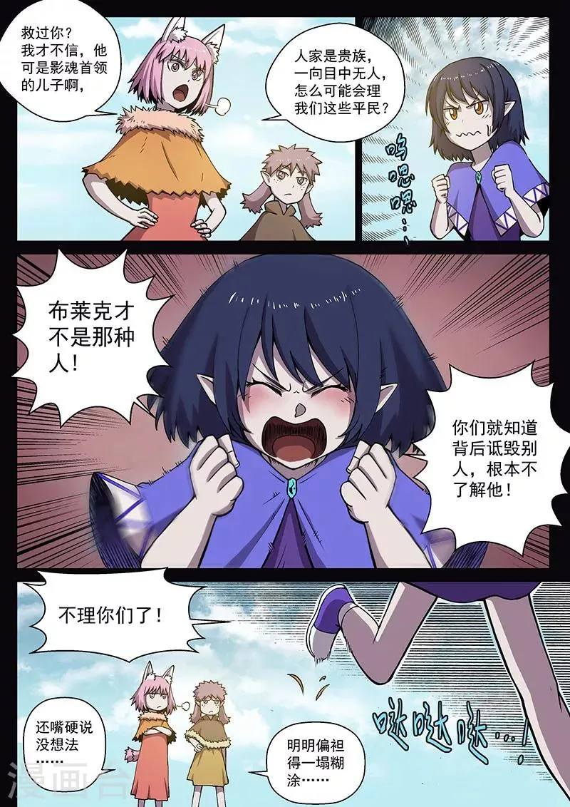 番外11(2) 布莱克：复仇之焰 第6页