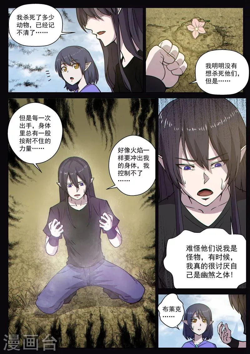 番外11(2) 布莱克：复仇之焰 第9页