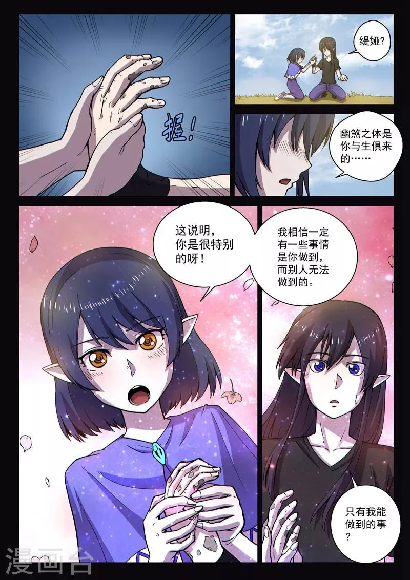 番外11(2) 布莱克：复仇之焰 第10页
