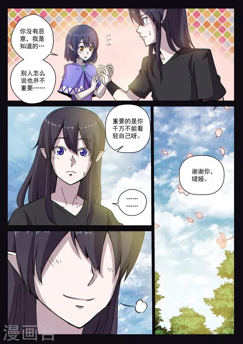 番外11(2) 布莱克：复仇之焰 第11页