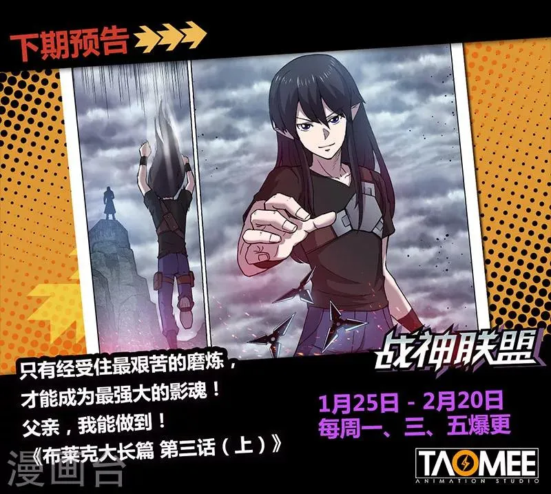 番外11(2) 布莱克：复仇之焰 第12页